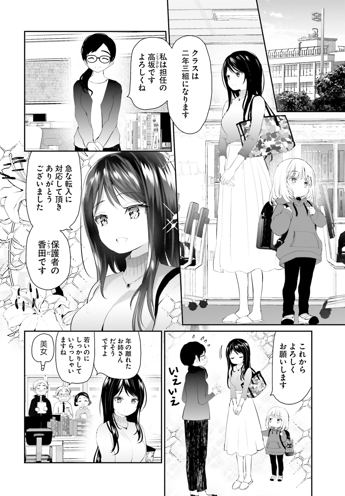 吉村佳 晴れ晴れ日和 5 27発売 9 26発売のコミックキューン11月号に美人ｏｌとイケメン女児の二人暮らし漫画 晴れ晴れ日和 第2話が掲載されています ルイくんが初めての学校へ行くお話です 新キャラのくるみちゃんと遭遇します よろしくお願い