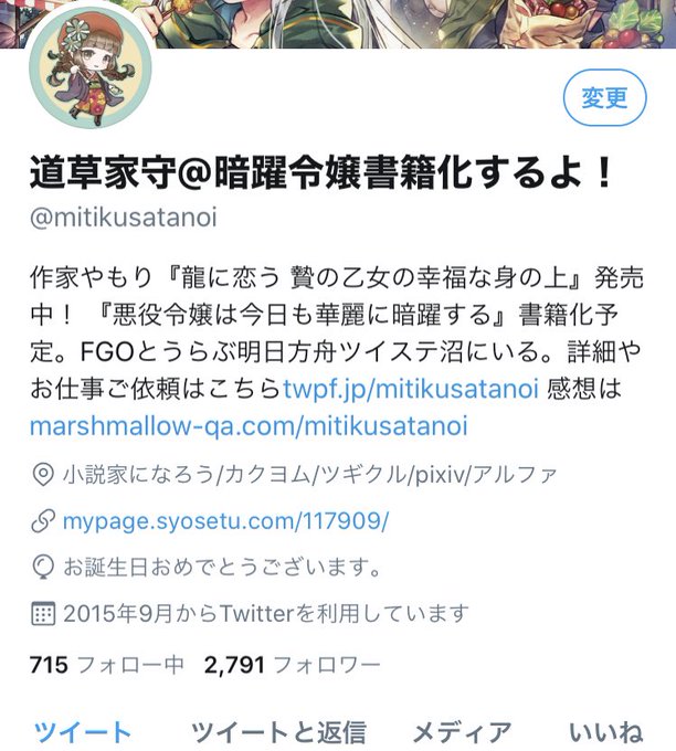 道草家守 暗躍令嬢コミック7 12発売 さん の人気ツイート 1 Whotwi グラフィカルtwitter分析