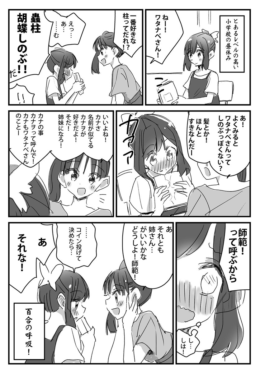 小学校で鬼滅の刃が流行ってるらしいからこういうの起こらないかな百合 