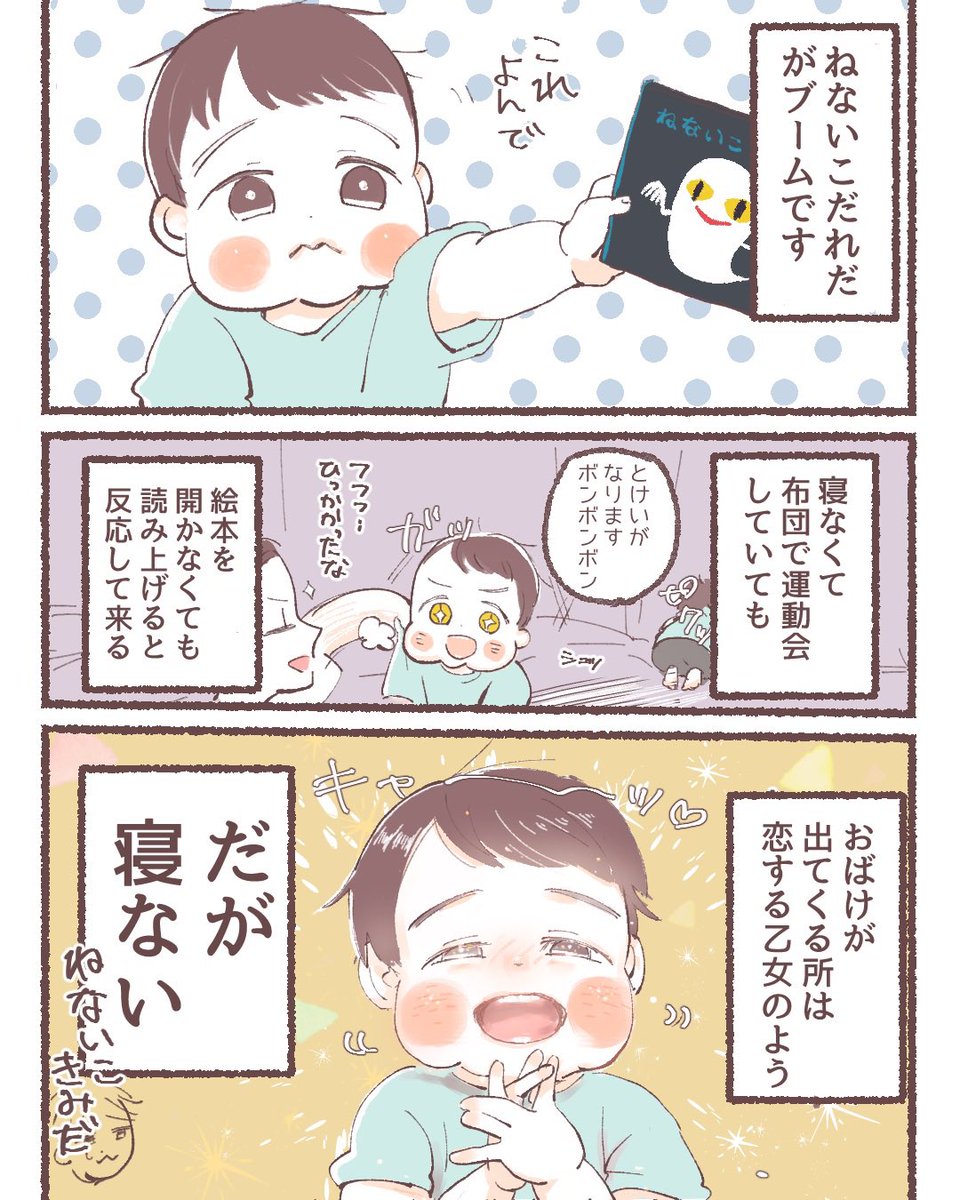 色々ミスがあったので?ねないこだれだ、きみだよむすこ #育児絵日記 #育児漫画 #ゆり絵まとめ https://t.co/7kveZLXCrN 