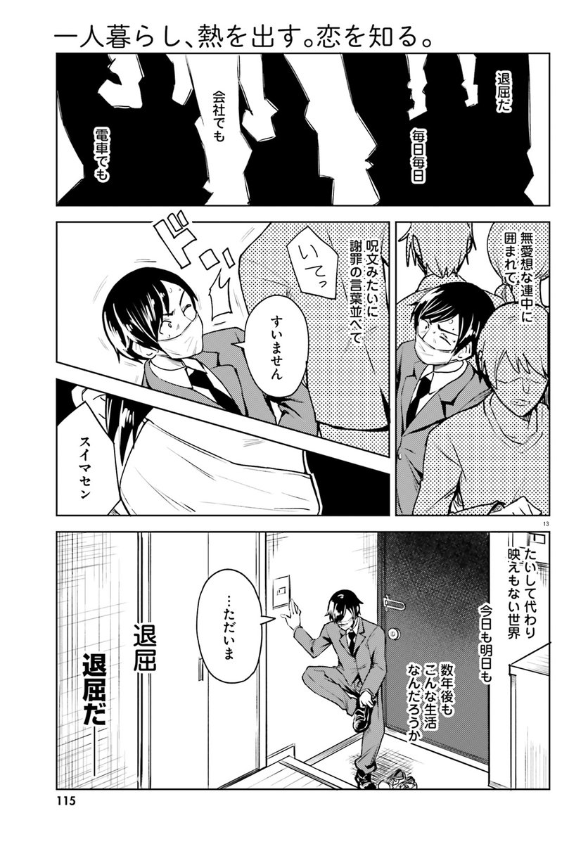 だーく ひと熱連載中 見知らぬ女が看病に来る話