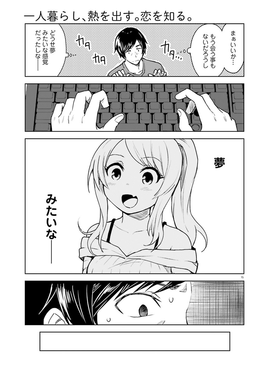 だーく ひと熱連載中 見知らぬ女が看病に来る話