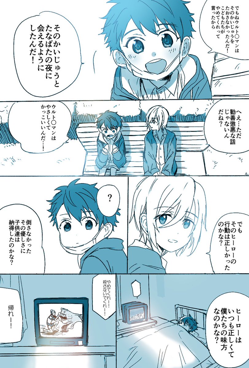 子供の頃の英智と千秋の話 ①
ズ!の頃の話。超超妄想捏造。

リプに続く 