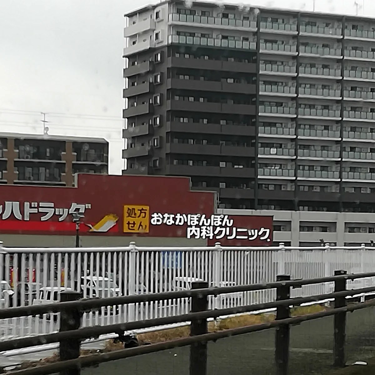 福岡出張の際に見つけた、珍しい名前の病院！その名も『お腹ポンポン内科クリニック』