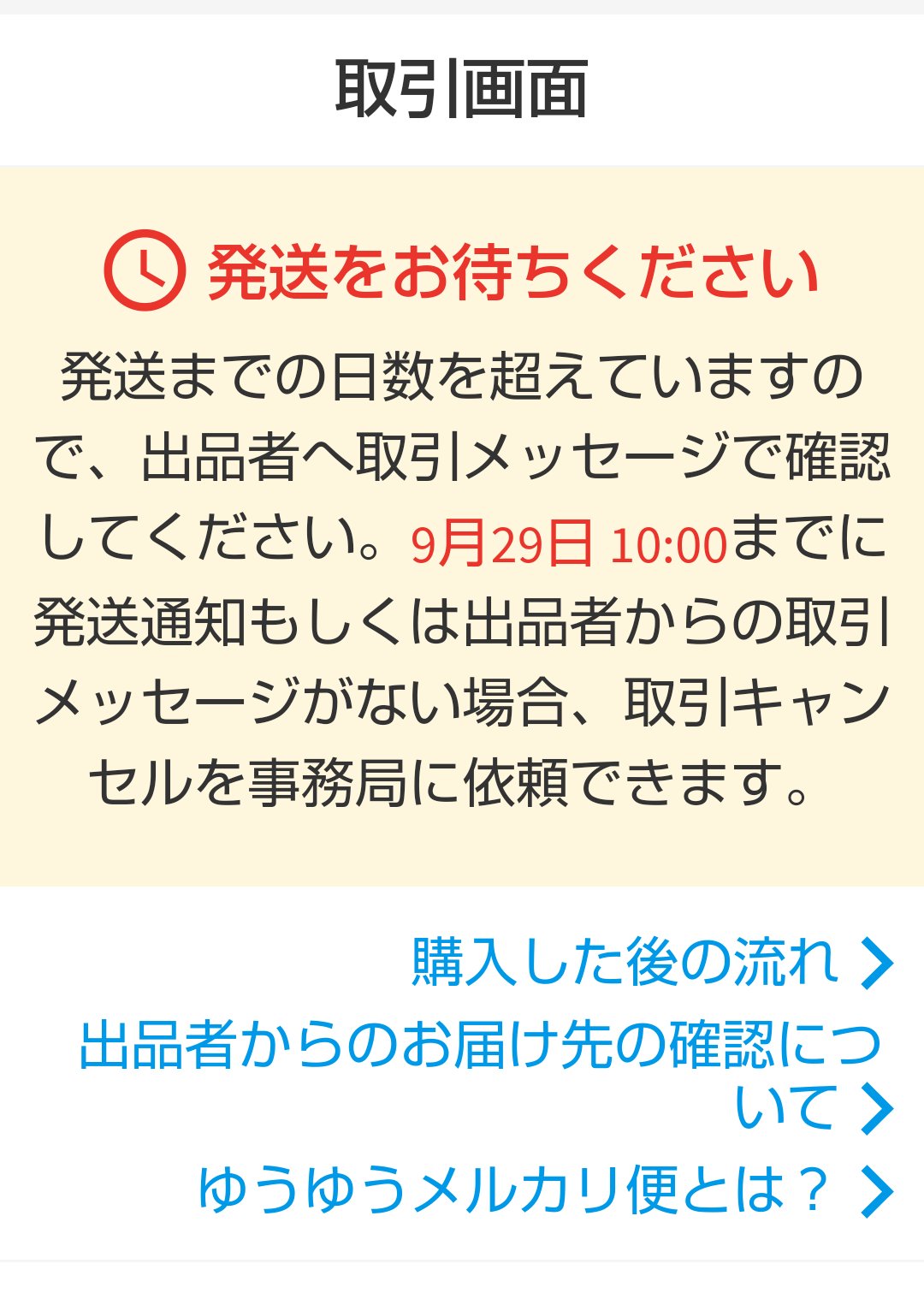 Shinnosuke 昨日出品者から発送したというメッセージ来たんだけど 取引画面がずっとこのままなんだよね これって メルカリの不具合なのかな 同じ症状の方いますか メルカリ メルカリ不具合 メルカリ取引画面 T Co Xfeunyul70 Twitter Shinnosuke 昨日出品者から発送したというメッセージ来たんだけど 取引画面がずっとこのままなんだよね これって メルカリの不具合なのかな 同じ症状の方いますか メルカリ メルカリ不具合 メルカリ取引画面 T Co Xfeunyul70 Twitter