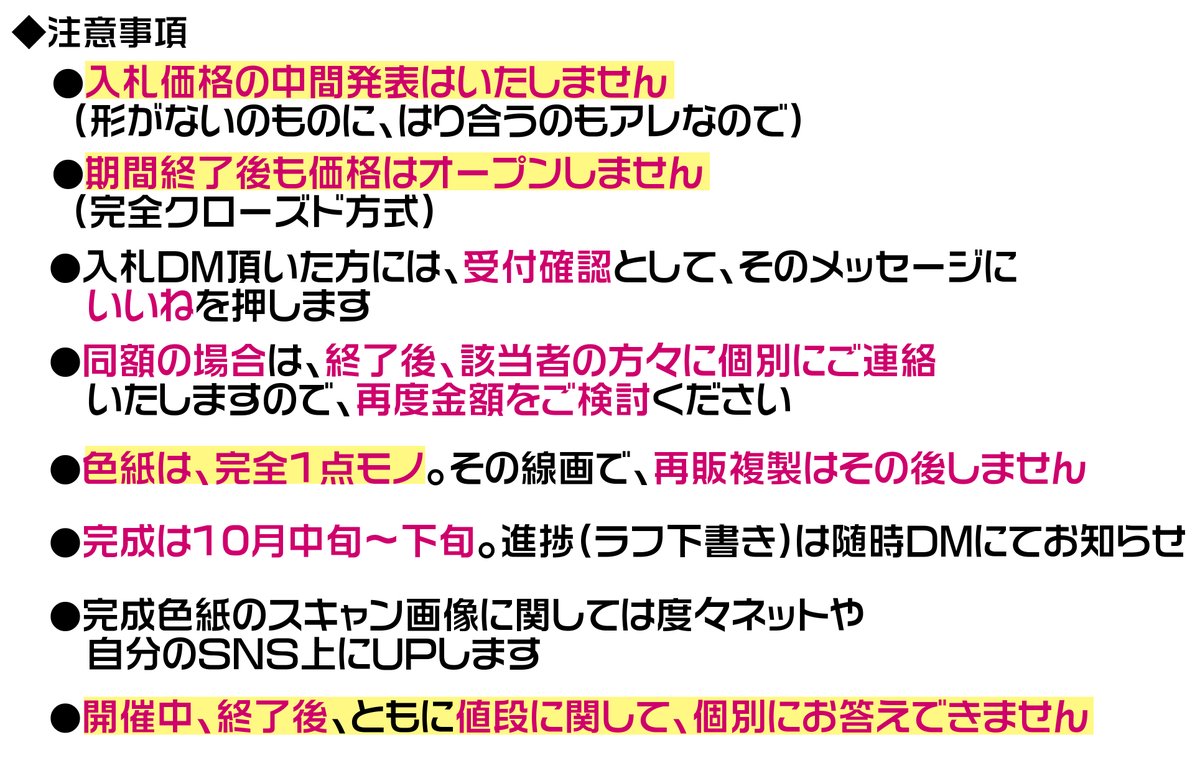 【月イチ有償色紙リクエストDMオークション】

最高価格『上位2名様』のリクエスト色紙を
それぞれお受けします(艦これキャラ)

●入札方法:自分宛てDMに、入札金額を
お送りください(決まっていれば希望キャラも)

●9000円からスタート/1000円単位

●期間:~9/30(月)23:59まで

詳細は画像↓ 