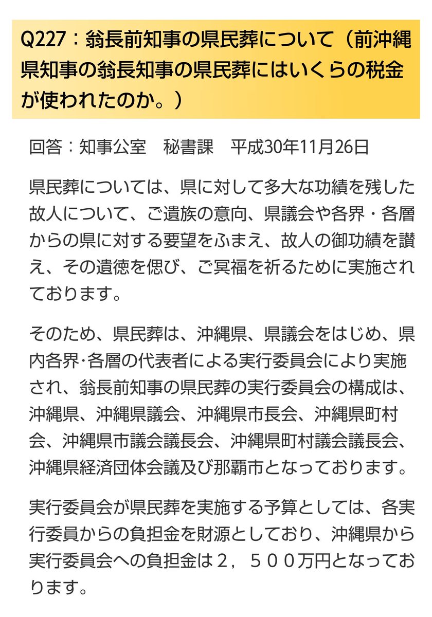 逆張りメンタル 翁長知事の葬儀でも県から2500万円出てるくらいなんですけどね 逆張りメンタル 翁長知事の葬儀でも県から2500万円出てるくらいなんですけどね