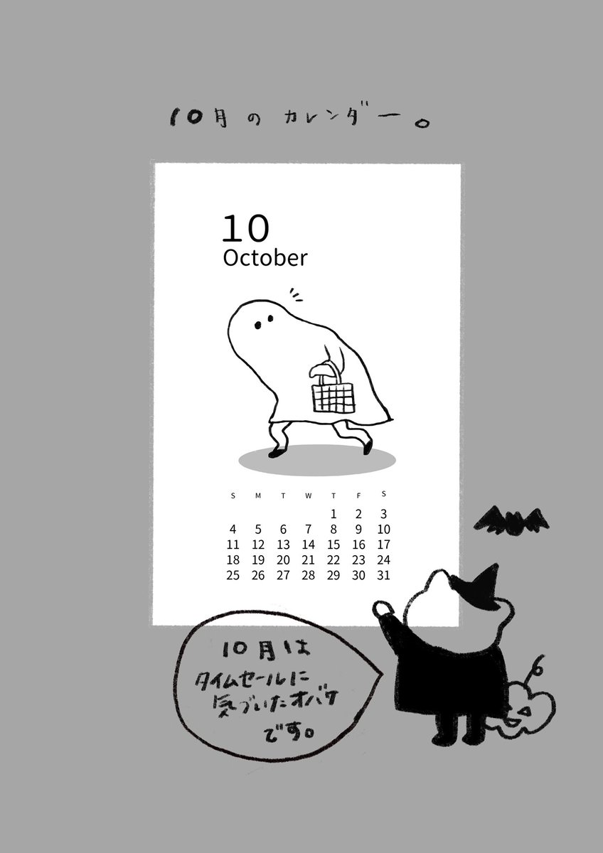 ?10月のカレンダーができました!?
今月はタイムセールに気づいたおばけです。10月のお供に是非?

セブンイレブン
予約番号:UA95FTQF 
有効期限:2020/10/03 23:59:59 
ハガキサイズ 1枚20円

#ネップリ #ネットプリント #カレンダー 