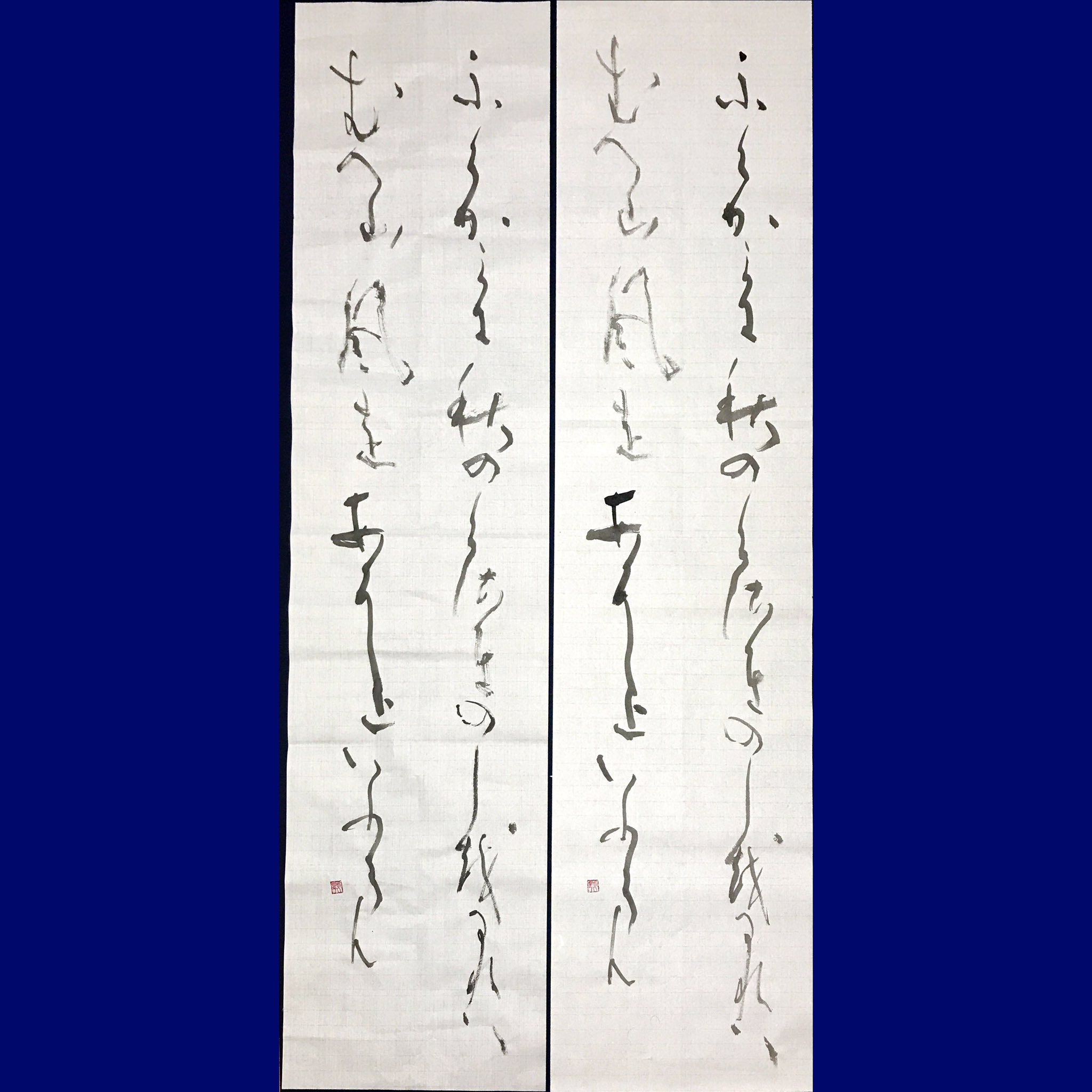 仮名書道 高木厚人 色紙作品 - メルカリ