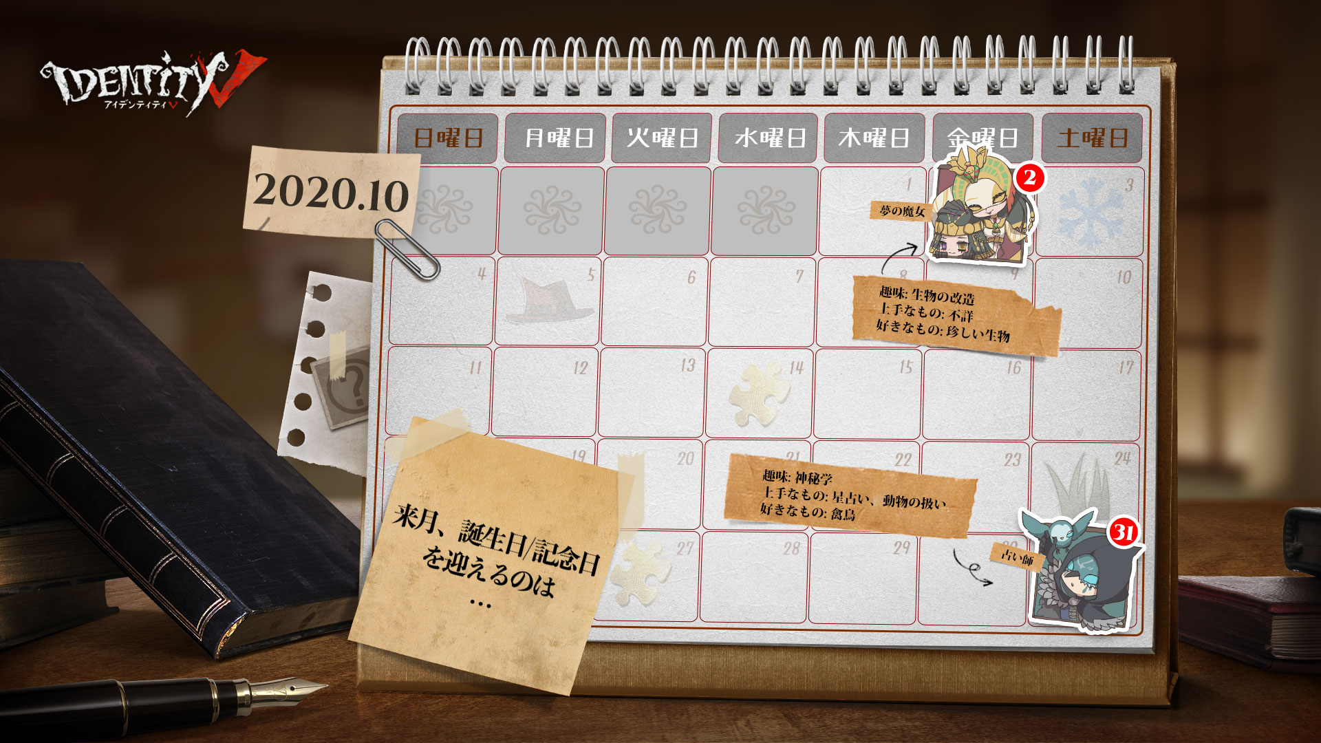 公式 Identityv 第五人格 10月のお誕生日 記念日カレンダーをご紹介なの 10月に特別な日を迎えるのは こちらのお2人 探偵の皆様もご自身のカレンダーへの チェックをお忘れなく なの Identityv 第五人格 T Co 0rcfuxzapi Twitter 公式 Identityv 第五人格 10月のお誕生日 記念日カレンダーをご紹介なの 10月に特別な日を迎えるのは こちらのお2人 探偵の皆様もご自身のカレンダーへの チェックをお忘れなく なの Identityv 第五人格 T Co 0rcfuxzapi Twitter
