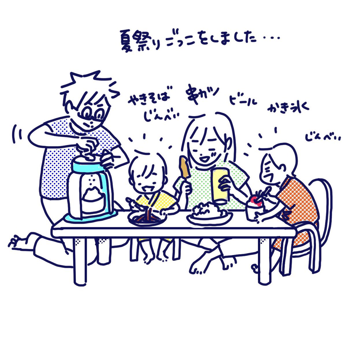 家で夏祭り - Twitter Search / Twitter