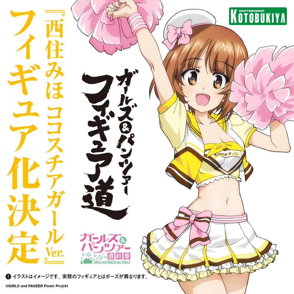 Amazon.co.jp: コトブキヤ限定特典付 ガールズ& パンツァー 西住