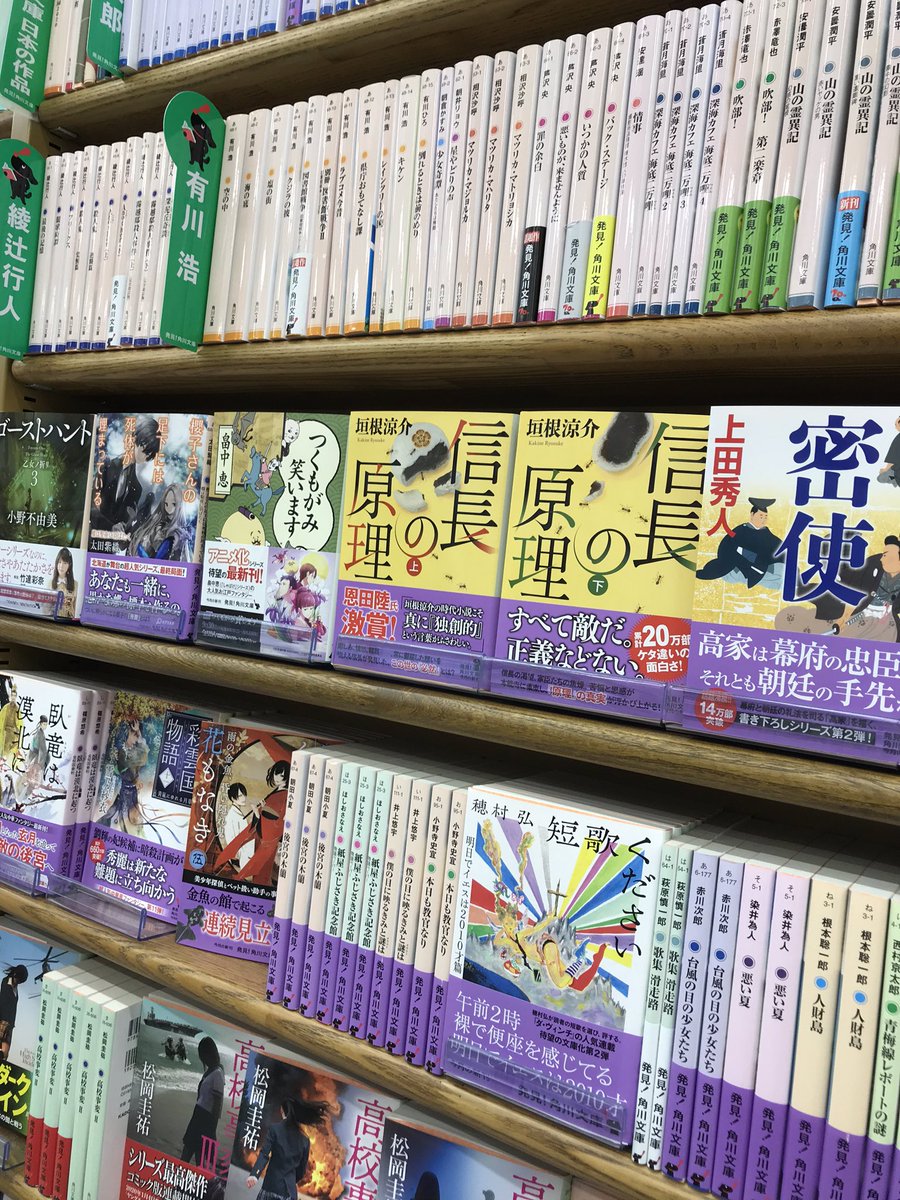 文庫売場 おはようございます 本日 角川文庫新刊が発売です 御来店お待ちしております 09 26 丸善岡山シンフォニービル店