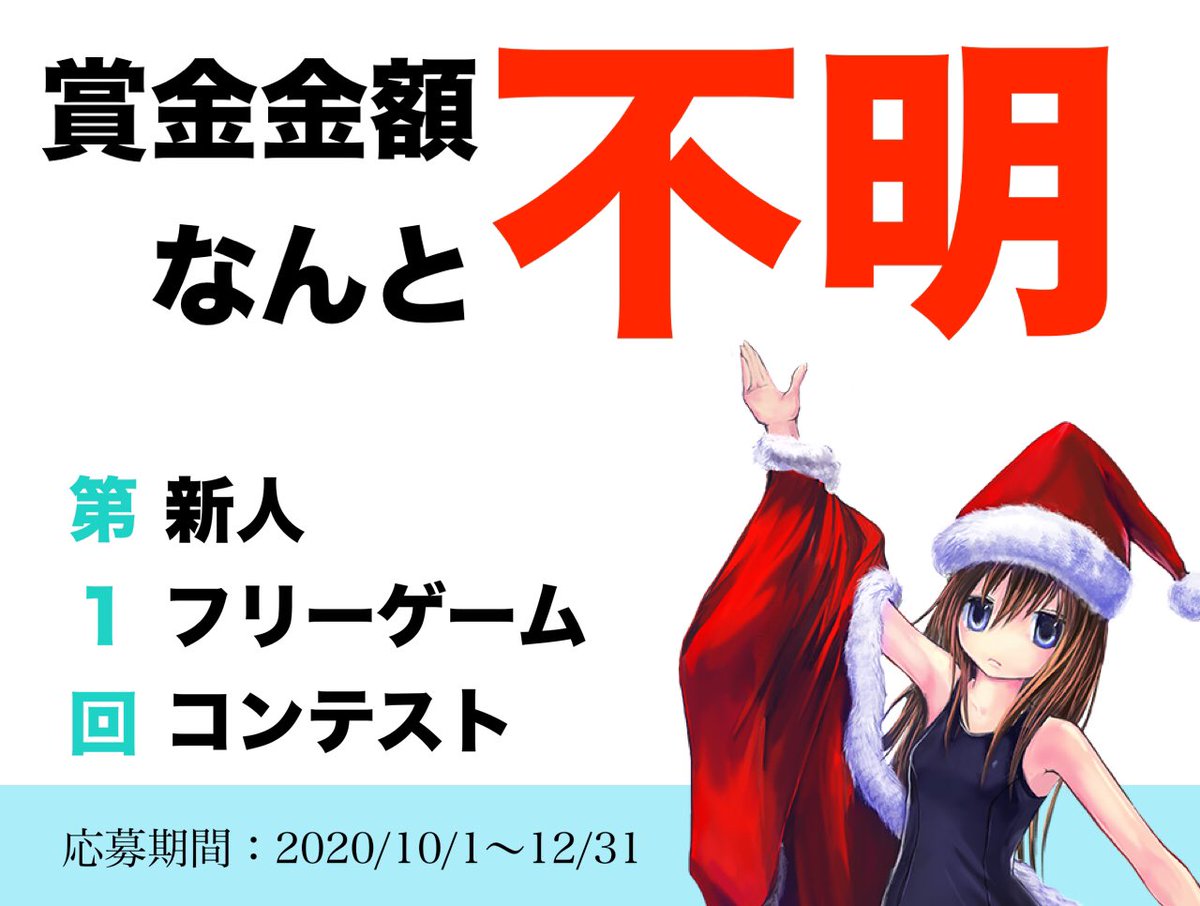 第1回新人フリーゲームコンテスト運営チーム Freegame Con Twitter
