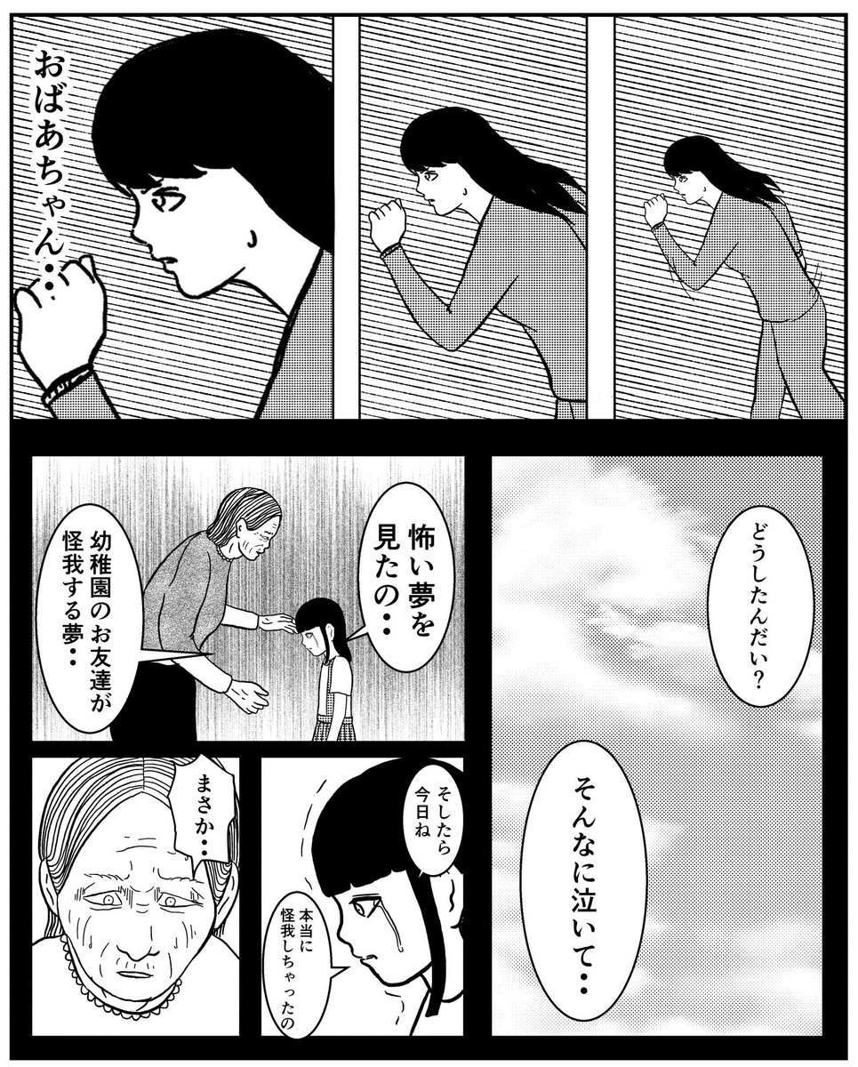 お題【正夢】(2/3) 