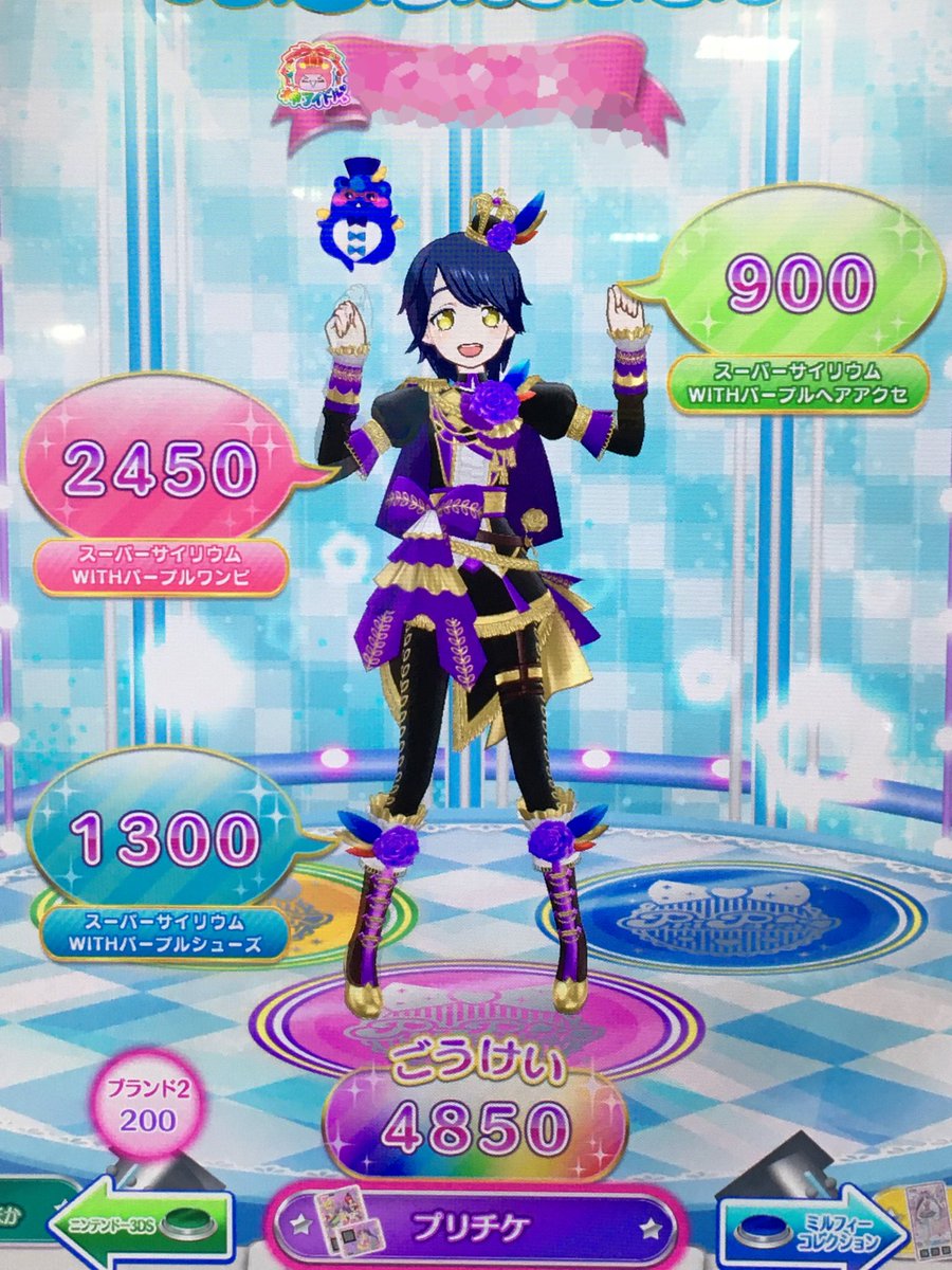更紗 プリ チャン垢 A Twitteren 交換していただいて 無事 スーパーサイリウムwithパープルコーデも揃いました 交換リツイートなどありがとうございました 三色揃ったので マイキャラちゃんをなんちゃってwithにして遊んでみましたヽ やっぱり男プリ