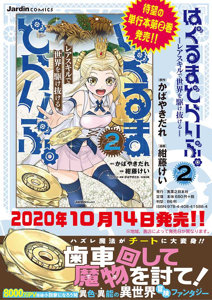 紺藤けい 漫画版 はぐるまどらいぶ 単行本2巻10 16発売 K3drill Twitter