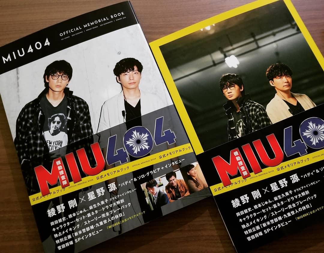 公式】TBSドラマ『MIU404』 on Twitter: