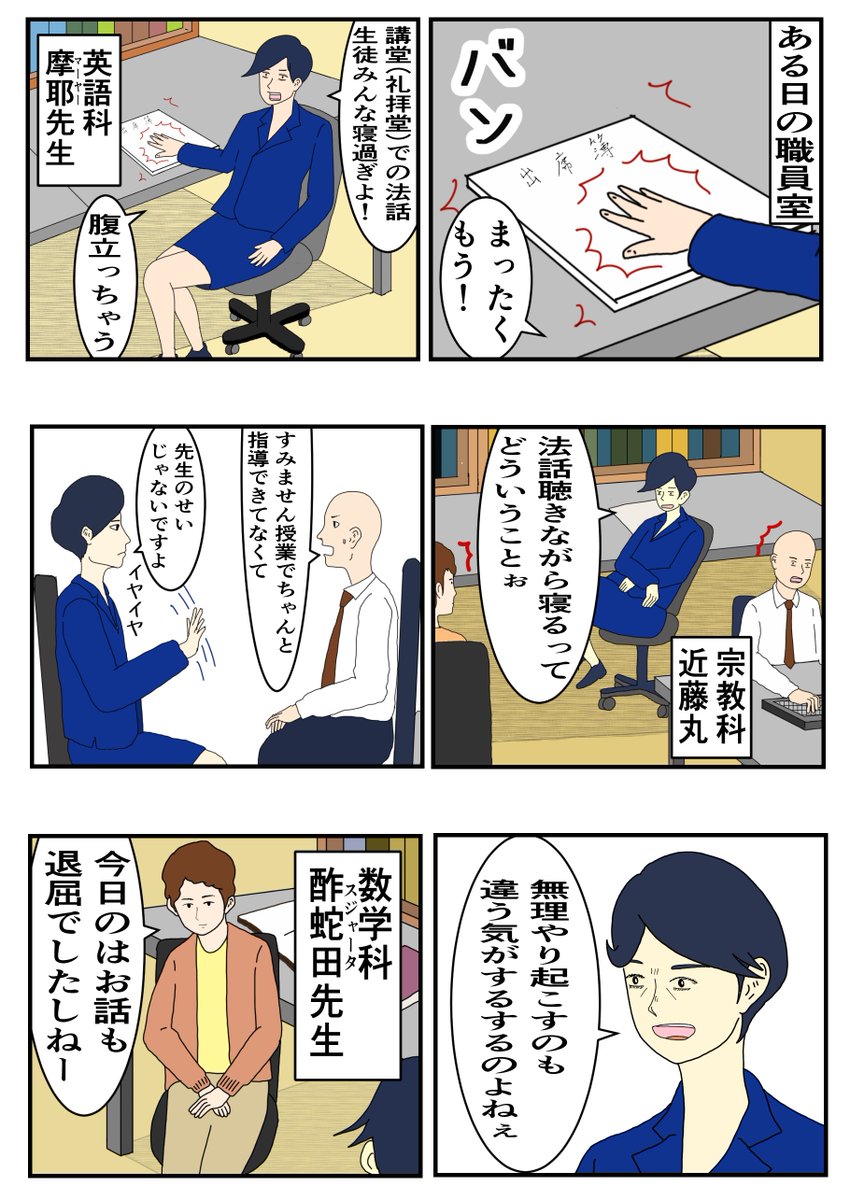 「職員室での会話」『高校の仏教の授業の思い出』⑥

#コルクラボマンガ専科  #講堂に仏像
仏教高校で教員をしていた頃の話(福岡編) 