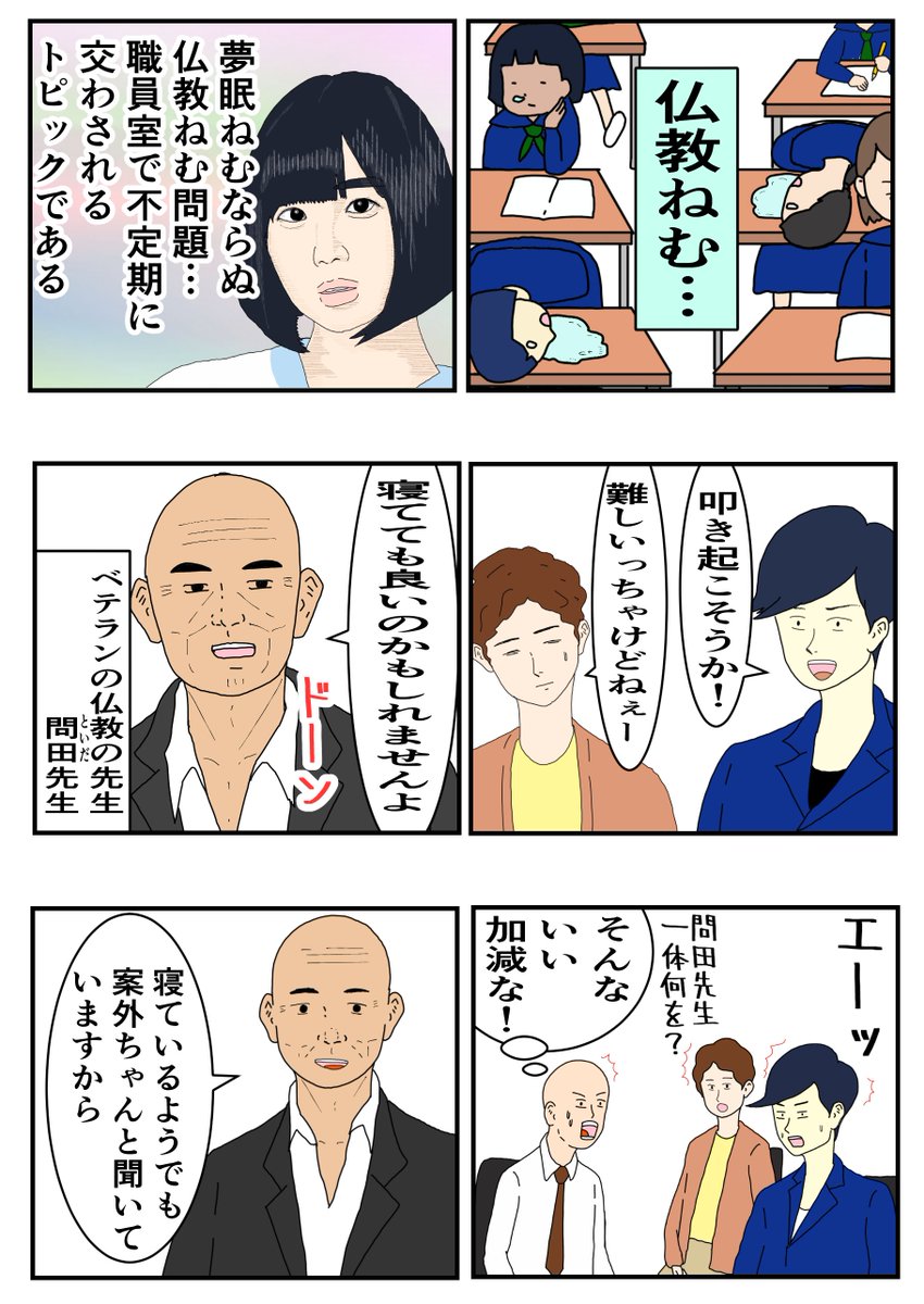 「職員室での会話」『高校の仏教の授業の思い出』⑥

#コルクラボマンガ専科  #講堂に仏像
仏教高校で教員をしていた頃の話(福岡編) 