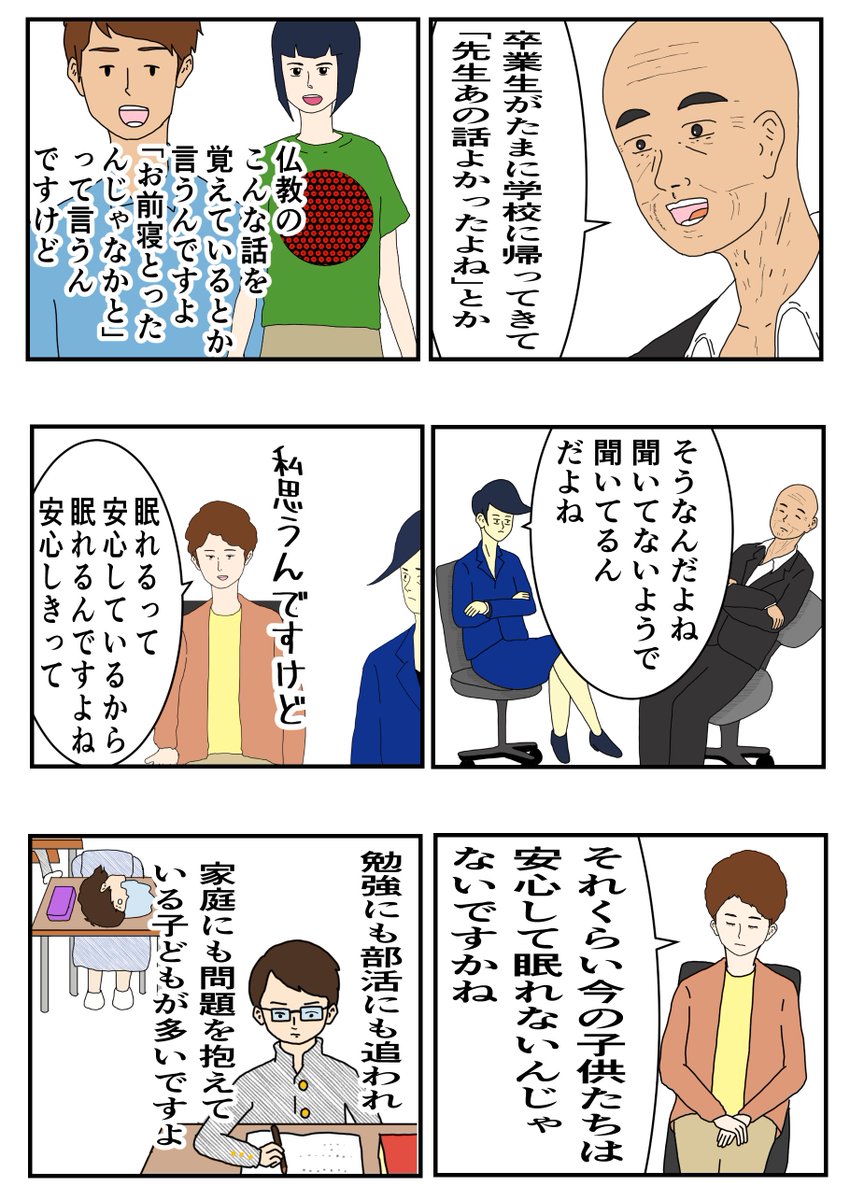 「職員室での会話」『高校の仏教の授業の思い出』⑥

#コルクラボマンガ専科  #講堂に仏像
仏教高校で教員をしていた頃の話(福岡編) 