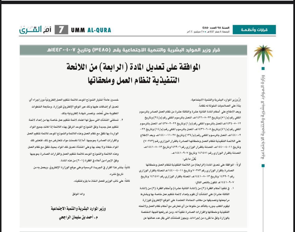 العمل فسخ العقد مع الموظف في 9 حالات فقط أخبار السعودية صحيقة عكاظ