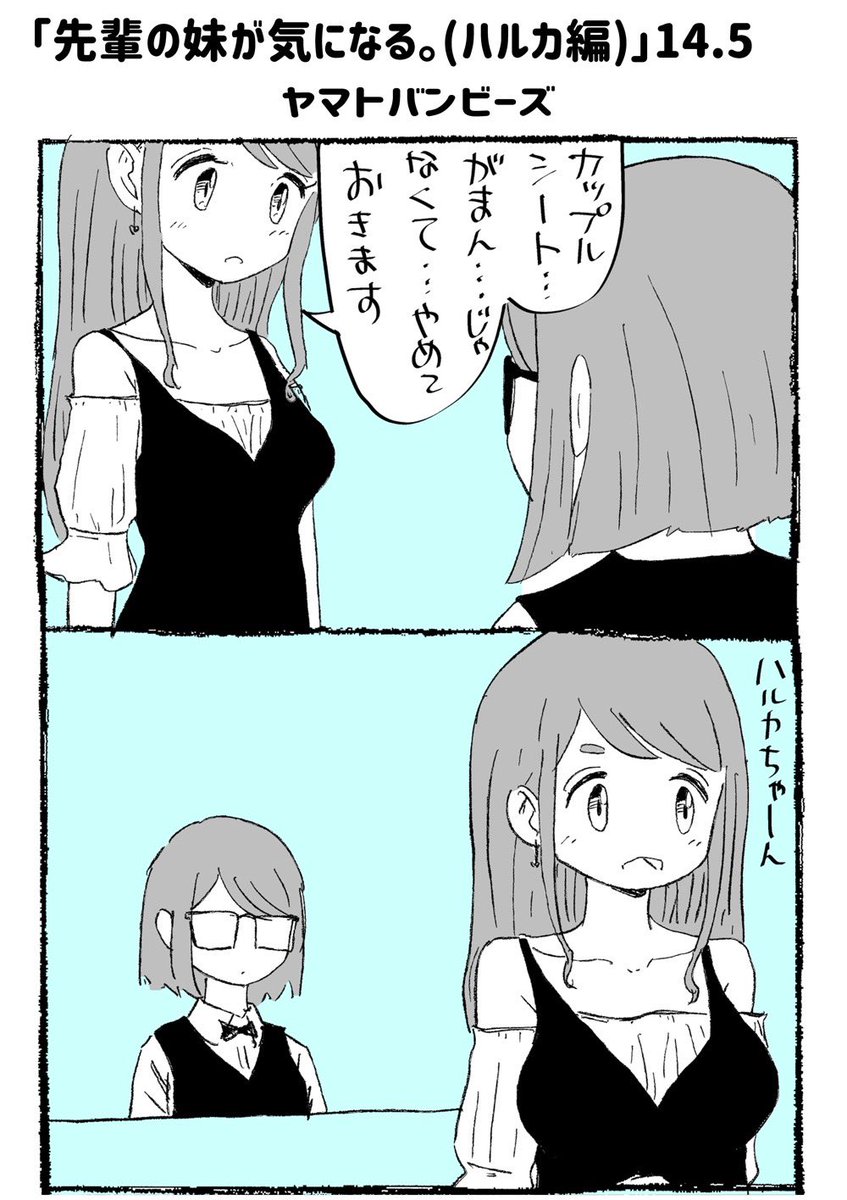 343いいね69RTありがとうございます!
【創作百合】「先輩の妹が気になる(ハルカ編)」14.5話です!

#創作百合
#百合
#百合漫画 