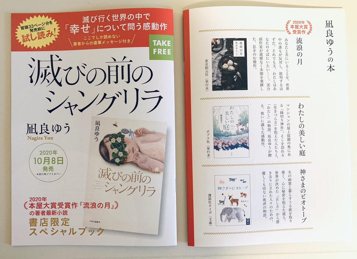 凪良ゆう 試し読み の分量は同じですが 直筆メッセージは本屋さんに置いてある紙版のみの収録です 置いてある本屋さんの情報はチーム凪良 3j8dswgfmla63yx でrtしているので よかったらチェックしてみてください 滅びの前のシャングリラ T 凪良ゆう 試し読み の分量は同じですが 直筆メッセージは本屋さんに置いてある紙版のみの収録です 置いてある本屋さんの情報はチーム凪良 3j8dswgfmla63yx でrtしているので よかったらチェックしてみてください 滅びの前のシャングリラ T