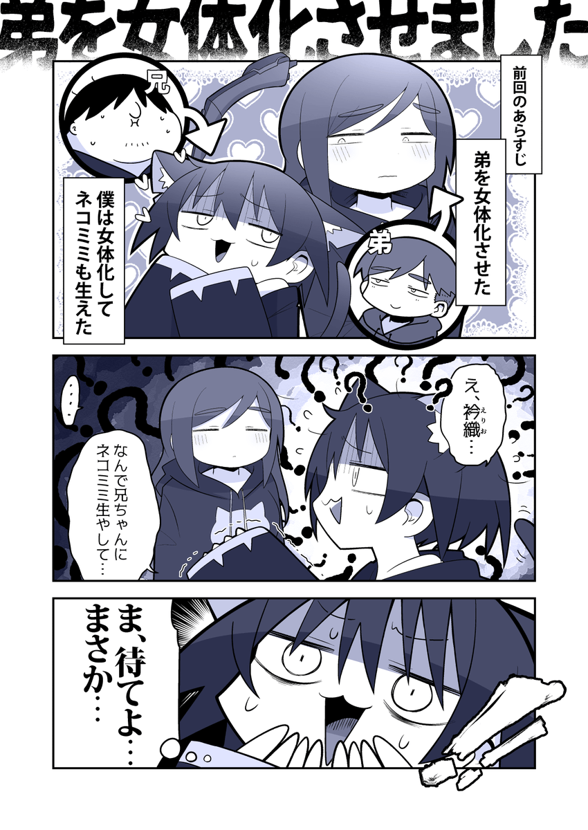 弟を女体化させました その2
#創作漫画 