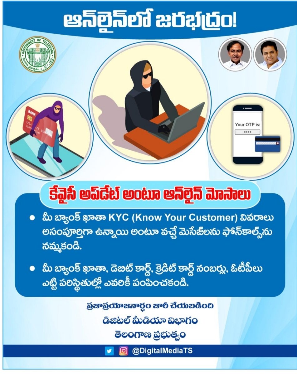 DigitalMediaTG's tweet image. Beware of online fraudsters masquerading to collect the Know Your Customer (KYC) details. Do not respond to such messages and phone calls. Never share bank account details, debit or credit card details, OTPs to these queries.

#SwachhSocialMedia
#CyberSafety