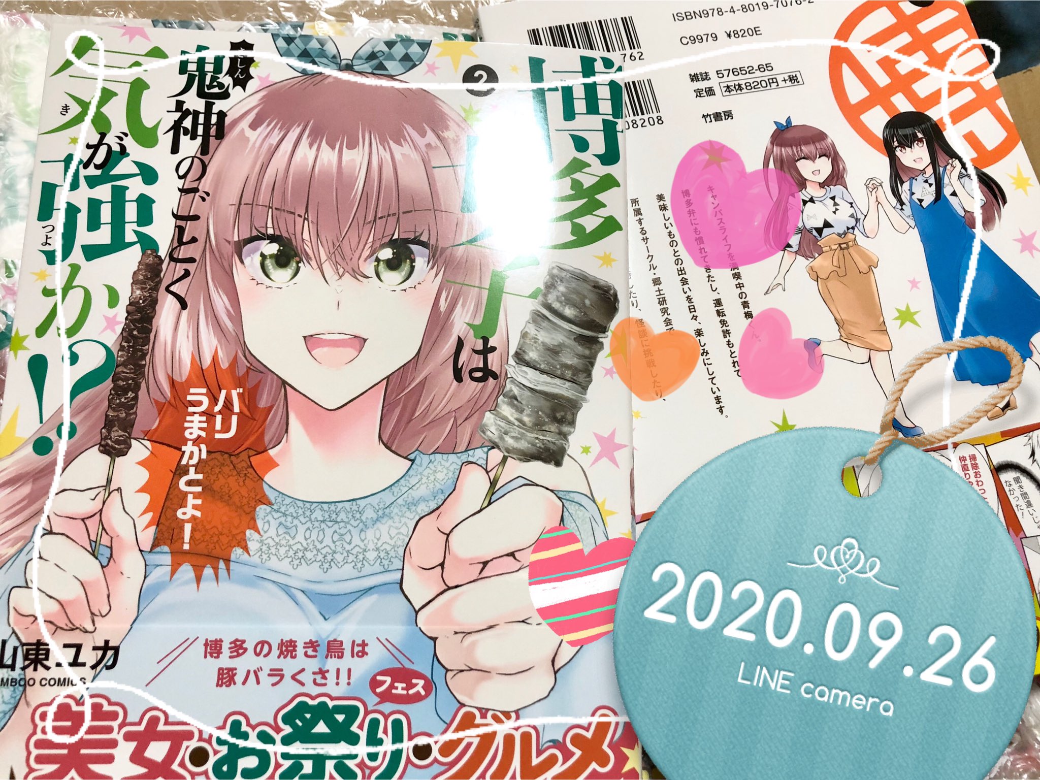 山東ユカ 宣伝 博多女子は鬼神のごとく気が強か 2巻は本日発売です 福岡の発売日は週明けっぽいよ あんまり言って無かったけど この単行本にも迂闊先生との博多取材コラボまんがが収録されてます そういやそうだね的な福岡の生活に根差し