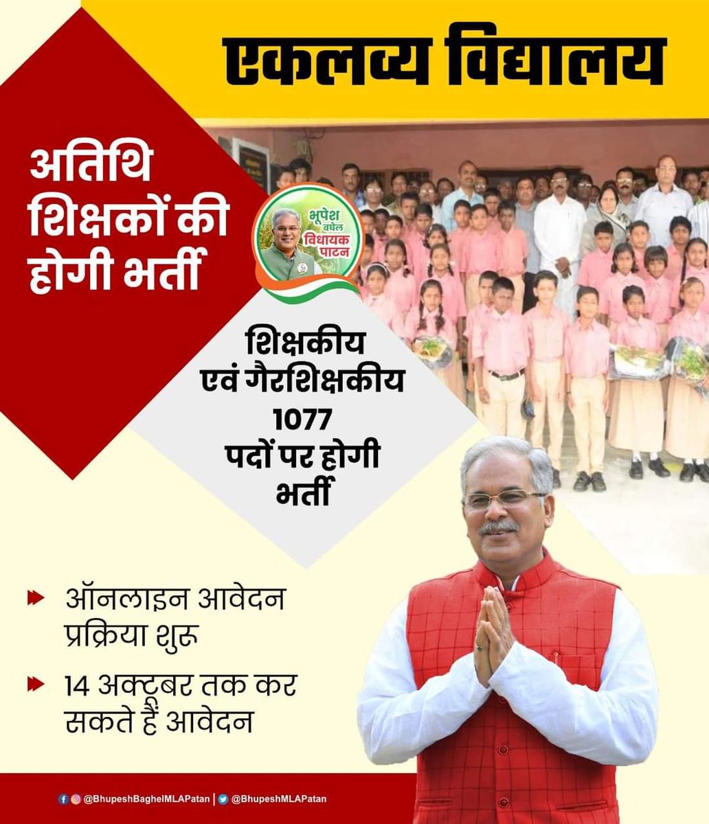 ANIYAMIT1's tweet photo. @bhupeshbaghel @amitjogi @RahulGandhi @drramansingh @BJP4CGState @PMOIndia @MohanMarkamPCC  विनाश काले विपरीत बुद्धि यह तानाशाही नहीं तो और क्या है पहले के अनियमित कर्मचारियों को नियमित नहीं किया गया और शिक्षकों को न्याय नहीं और यहां फिर वही ठेका प्रथा अनियमित अतिथि शिक्षक भर्ती https://t.co/Rt5ijpw52D