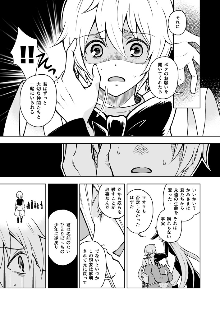 【あらすじ6】
疑惑を抱きつつも日常に戻った一同だったが、ちょっとした誤解から虹瑠は、以前因縁をつけてきた少年…依守弥(イスミ)たちにクマの着ぐるみを身に付けたまま攫われてしまう。
彼らはツェルテの仲間で、人類から楽園を奪った「かみさま」たちに抗おうと暗躍していたのだった。