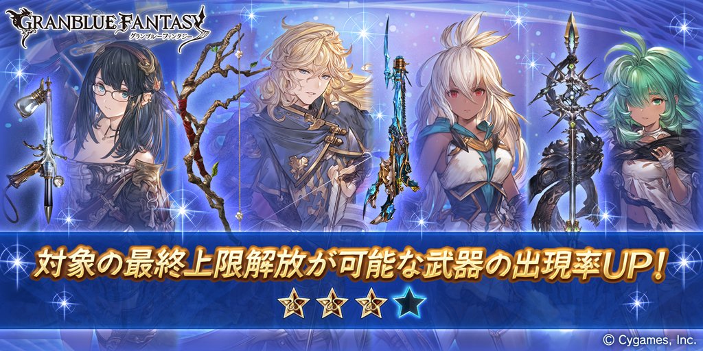 4 凸 宿無し 【グラブル】宿無しの評価/最終解放後の性能｜コルル解放武器【グランブルーファンタジー】