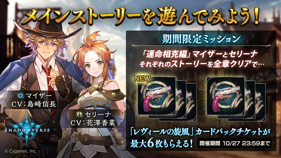 Shadowverse公式アカウント シャドウバース初心者教室 シャドウバースを始めたいけど 何をやれば良いか分からないという方は ソロプレイで遊ぶことができる メインストーリー を遊んでみよう 今なら レヴィールの旋風 のカードパックチケットが