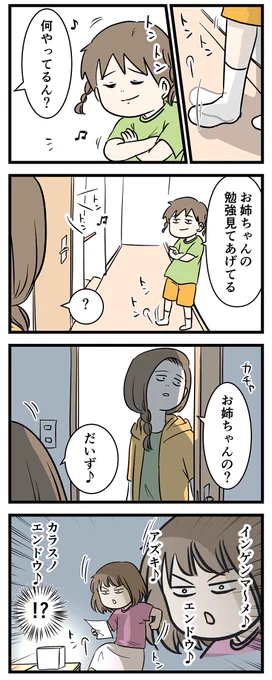 闇の勉強法をプロデュースされた娘の姿をご覧ください#コミックエッセイ 