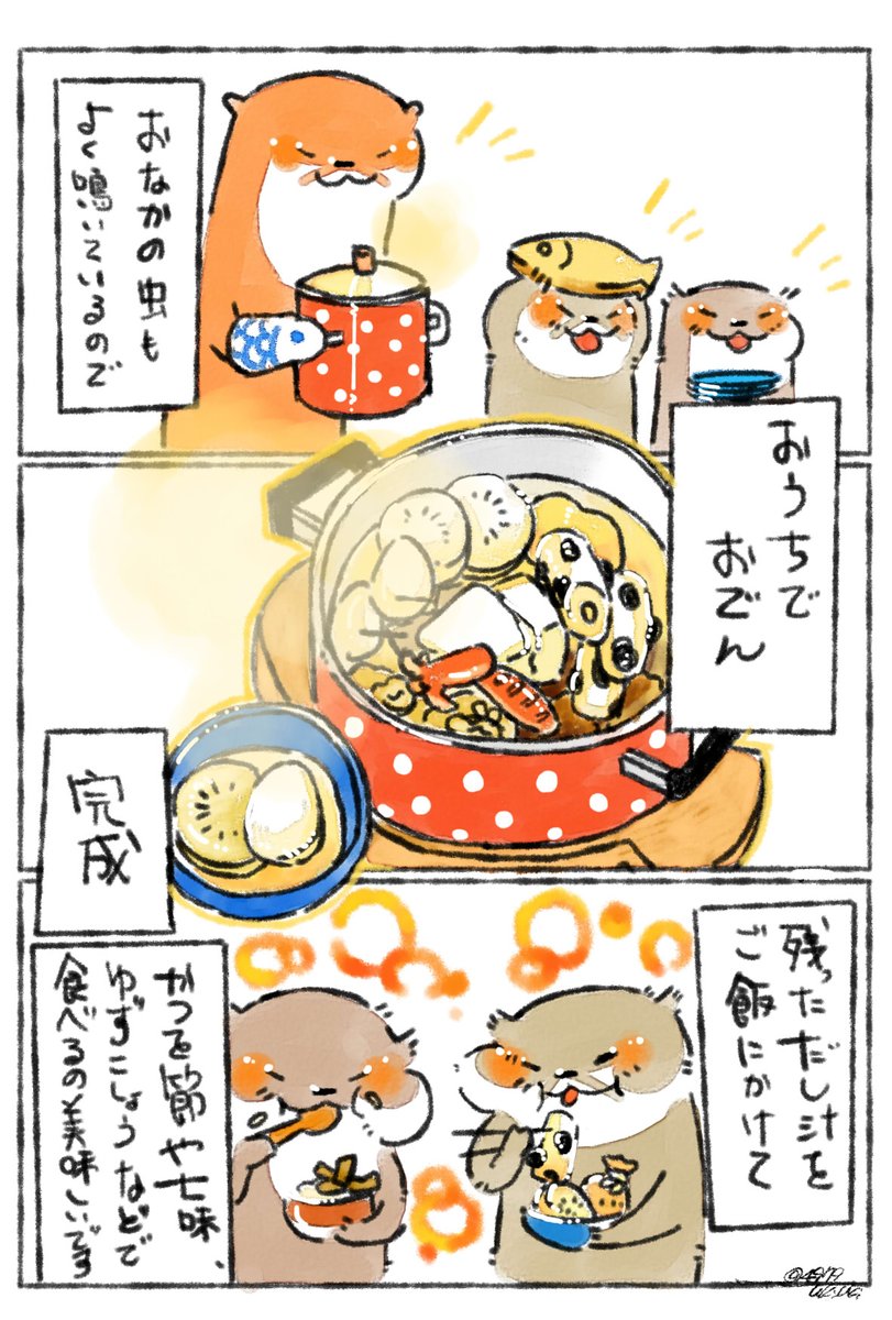 我が家のおでん?✨

大根が1本98円で手に入ったので、嬉しくて嬉しくてまずはおでんにしました✨

ついつい具たくさんにしてしまう…
残ってしまったら、具を細かく刻んでカレー粉で味付け✨カレースープにして頂きます?

大根の残り半分は煮物にしようかしら✨ 
