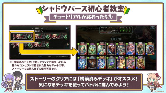 Shadowverse公式アカウント シャドウバース初心者教室 ストーリーの進め方やデッキの組み方など シャドウバース の楽しみ方を画像付きのツイートで解説している こちらのモーメントをぜひご覧ください T Co Avvetwpy7n T Co