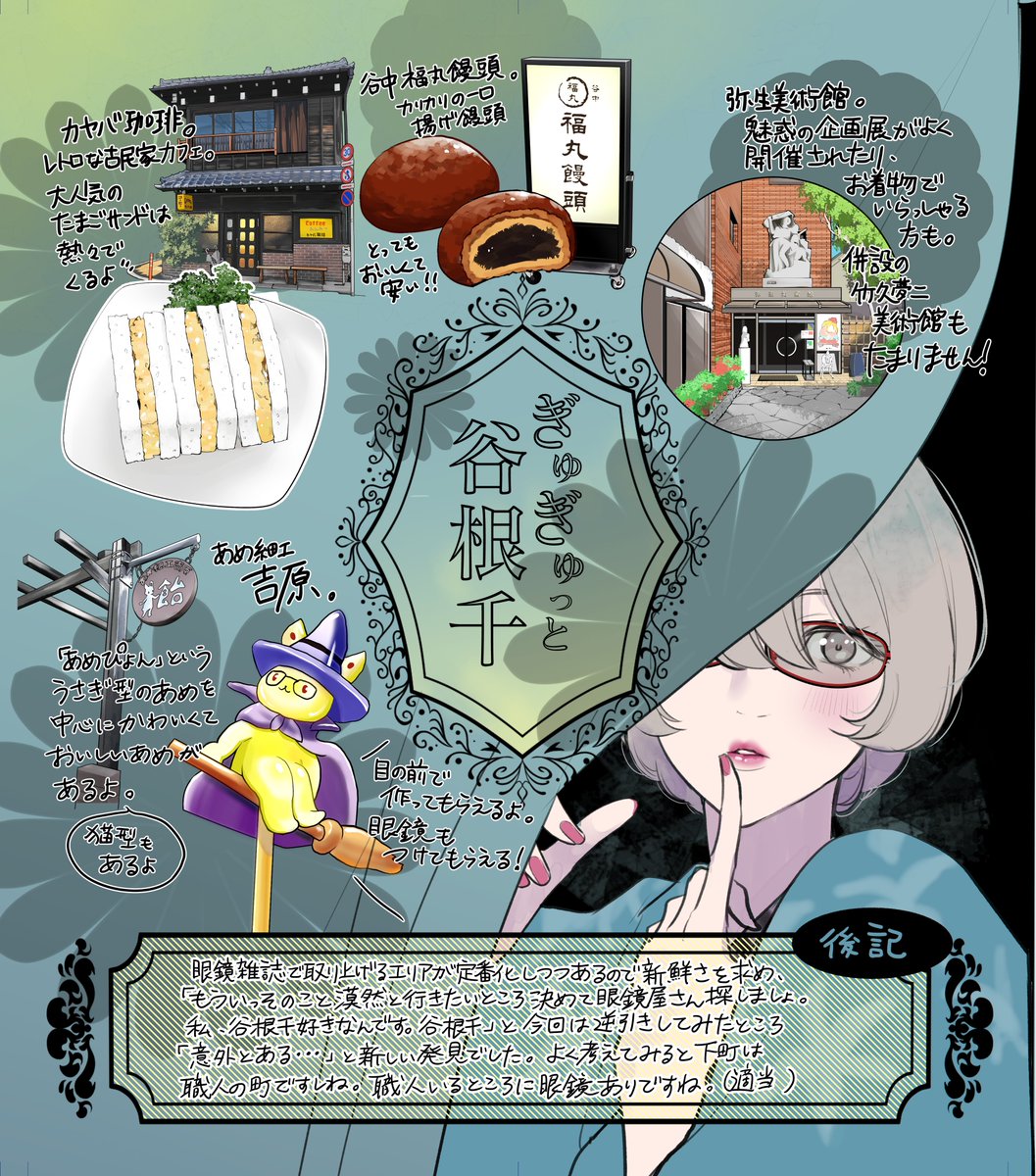 Twoucan 眼鏡橋華子の眼鏡街歩き の注目ツイート イラスト マンガ