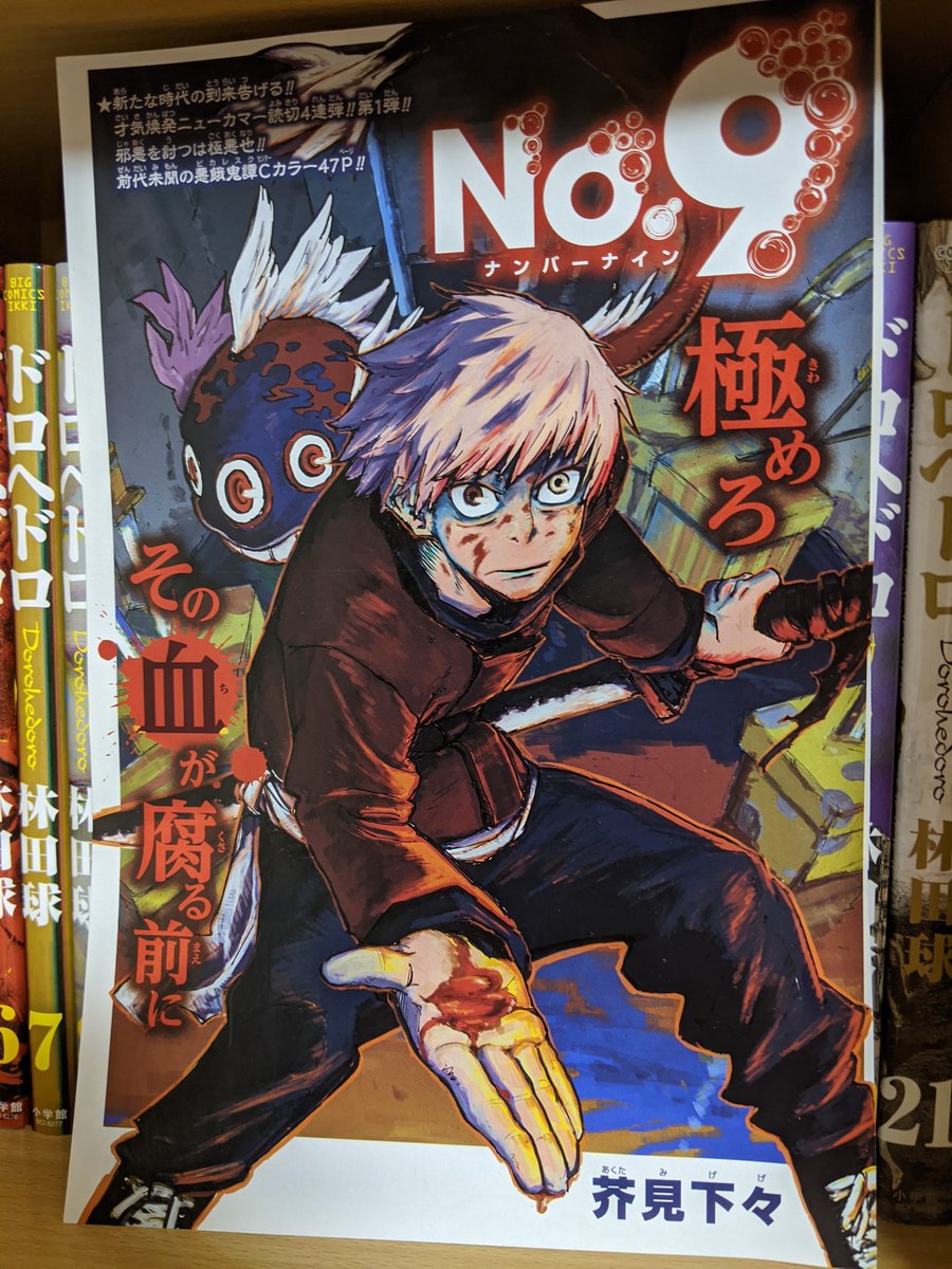 呪術廻戦 芥見下々読み切り掲載号 poltekkes-bsi.ac.id