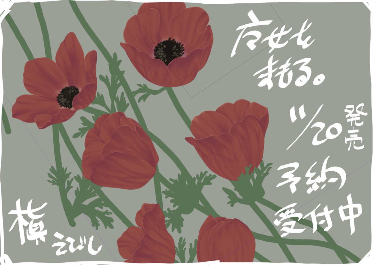 槇えびし 魔女をまもる 11月日 発売 突然に呟きたくなったので制作途中の絵などで今後も宣伝をしていくよぅ鮭とばうめぇなぁ