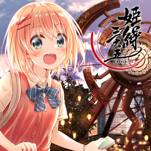 姫繰三六五のtwitterイラスト検索結果 古い順