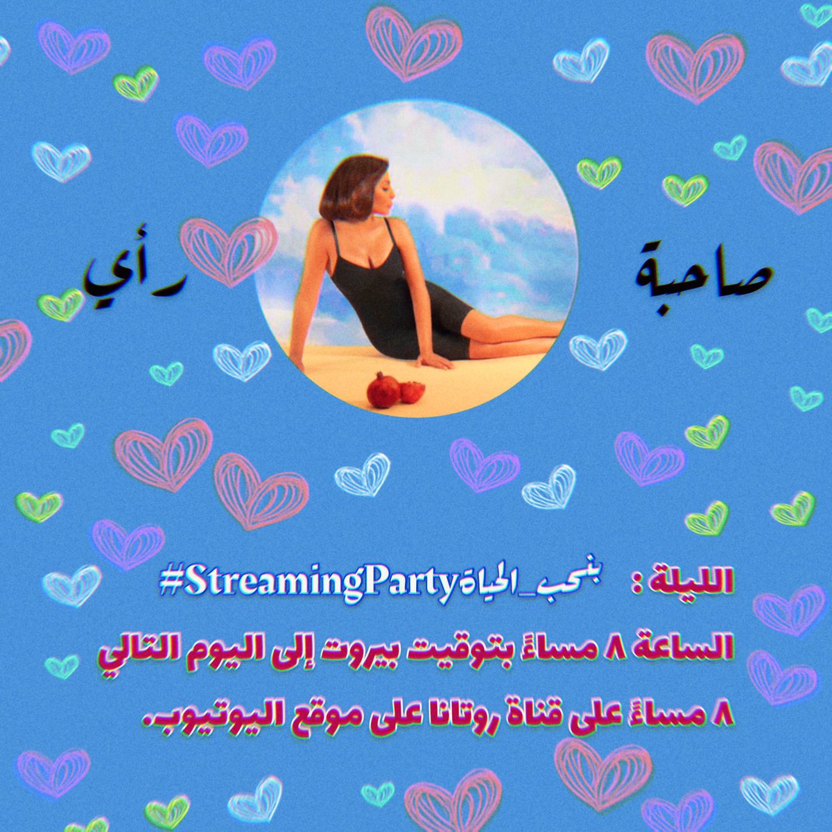 VIEWS_CLUB's tweet photo. NOW 
#StreamingPartyبنحب_الحياة 
https://t.co/kYFDgFT9DQ https://t.co/YKK5EfSbcb