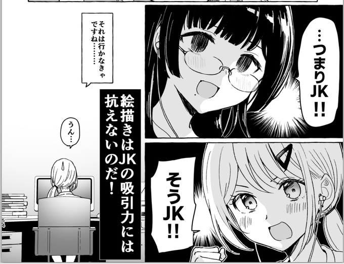 #神つき
事実、絵描きはJKに弱いって古事記にも書いてあるのです 