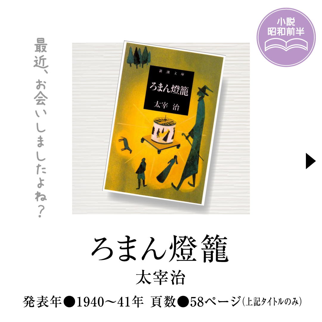 ろまん燈籠 ろまん燈籠