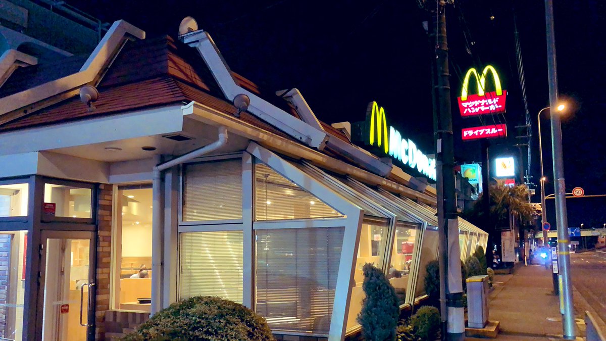 マクドナルド 171号箕面店 #オールドマック