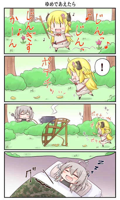 「ゆめであえたら」 #つのまきあーと #ししらーと 