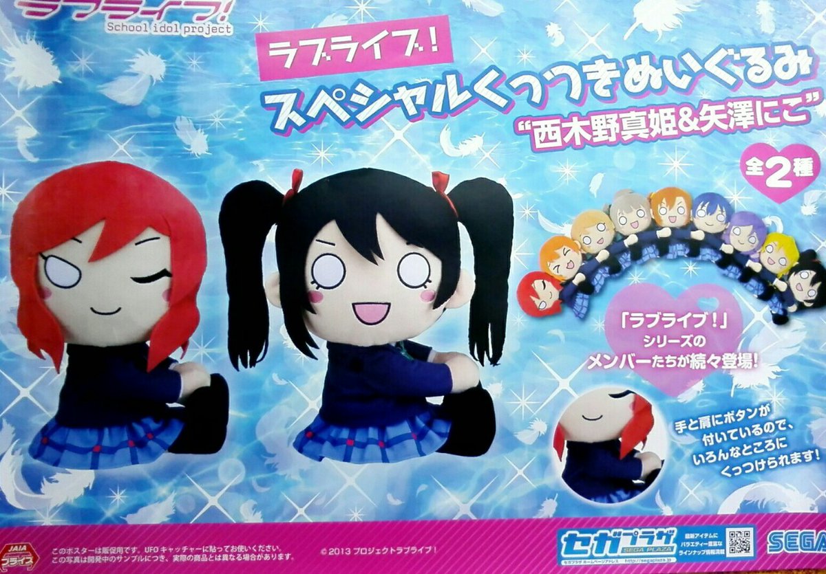 アミューズメントコーナー 公式マンガ倉庫山口店 売場拡大 山口県下最強目指して En Twitter ラブライブ Spくっつきぬいぐるみ 西木野真姫 矢澤にこ ラブライブより くっつきぬいぐるみ登場です 今回は にこまきコンビの登場です みんな揃えたいです