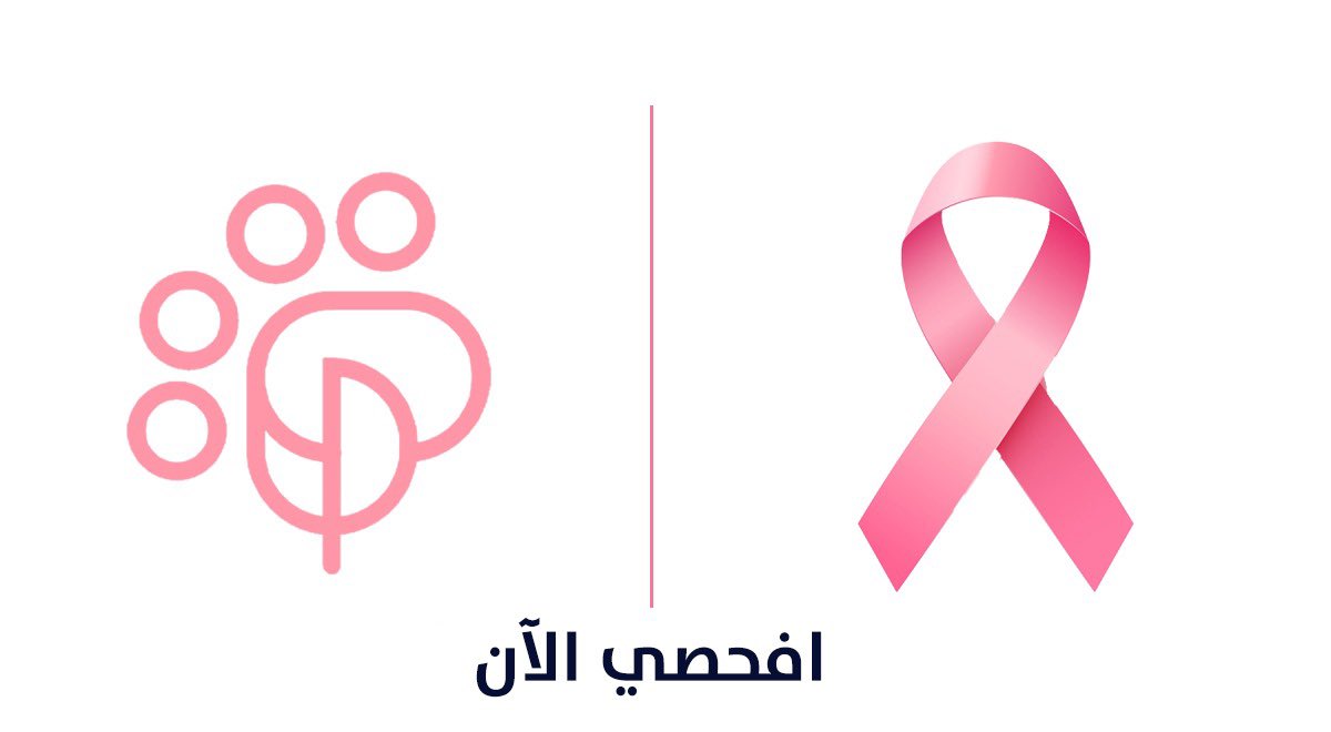 PetaholicSA's tweet photo. لأنك مهمة .. #افحصي_الآن 

https://t.co/dSp7rhhQLH https://t.co/nuRFwyrYhS