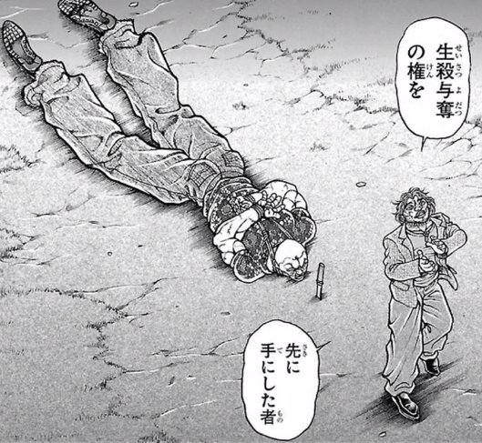 魚座 漫画 格闘技 は 生殺与奪は我らが本部以蔵の名言だろ バキ 守護る 鬼滅の刃